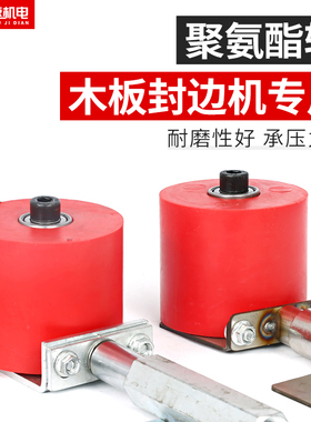 封边机弹性装置防翘头辅助神器封边机辅助轮压轮封边机配件大全