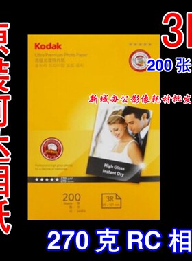 正品A4柯达高光相纸RC防水270克A3 4R 6寸 3R5寸喷墨相片纸照片纸