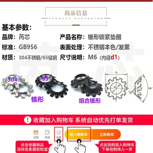 不锈钢外齿锥形锁紧垫圈 多齿锥形锁紧垫片 GB956 M4M5M6M8M10M12 - 图0