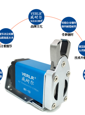 台湾威耐尔NY-10AE/NY-15AE/NY-25AE/NY-10AH顶切气动剪刀Z字刀头