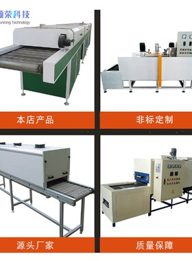 高温工业隧道炉烘干线不锈钢网带式流水线UV固化丝印热缩管输送机