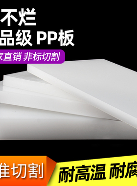 pp板材食品级白色防水硬塑料板猪肉台软pvc四氟板尼龙pe胶板加工