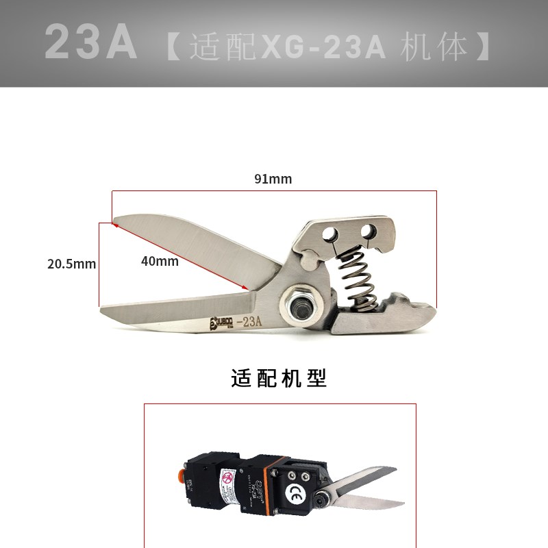 速锐马气动剪刀头100S自动化AM-10错位剪头XG23A口罩机耳带剪弹簧 - 图1