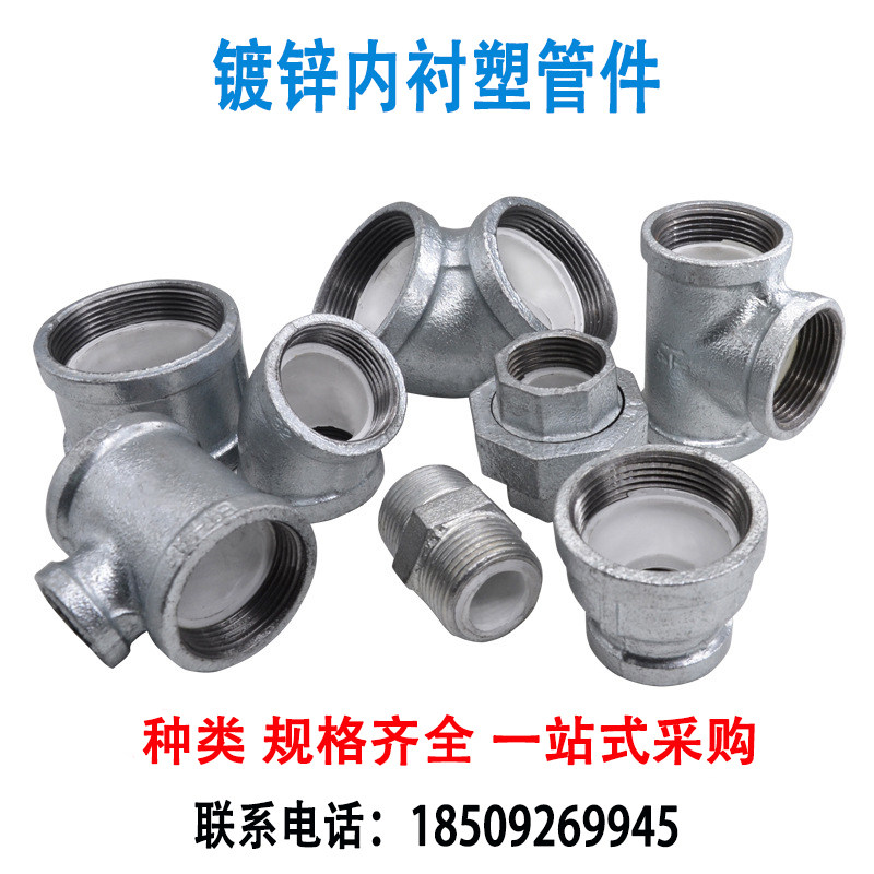 镀锌衬塑涂塑90度内丝大小弯头 丝扣变径给水异径弯头玛钢管件,淘宝优惠券,粉丝福利购,淘宝优惠卷