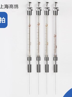 上海高鸽微量进样器气相进样针15 25 100ul尖头气密性色谱取样器