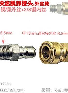 22mm内外丝脱卸活动55 58型清洗机3/8快速接头360度万向旋转 插拔