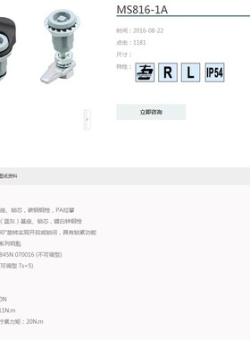 生久柜锁门锁MS816亮光黑锁拉杆锁 连杆锁 机箱锁配电柜锁 拉伸锁