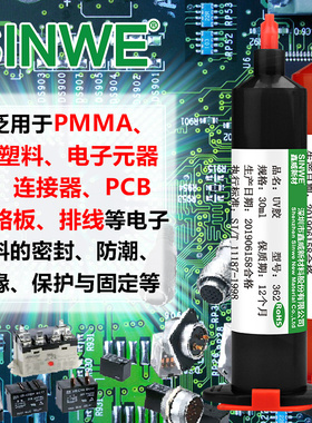 电子UV胶电子元器电路板粘接密封固化胶手机排线固定胶快干焊点胶