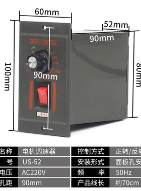 US-52减速电机调速器马达开关220V 15w25w60w90w120w180w250w