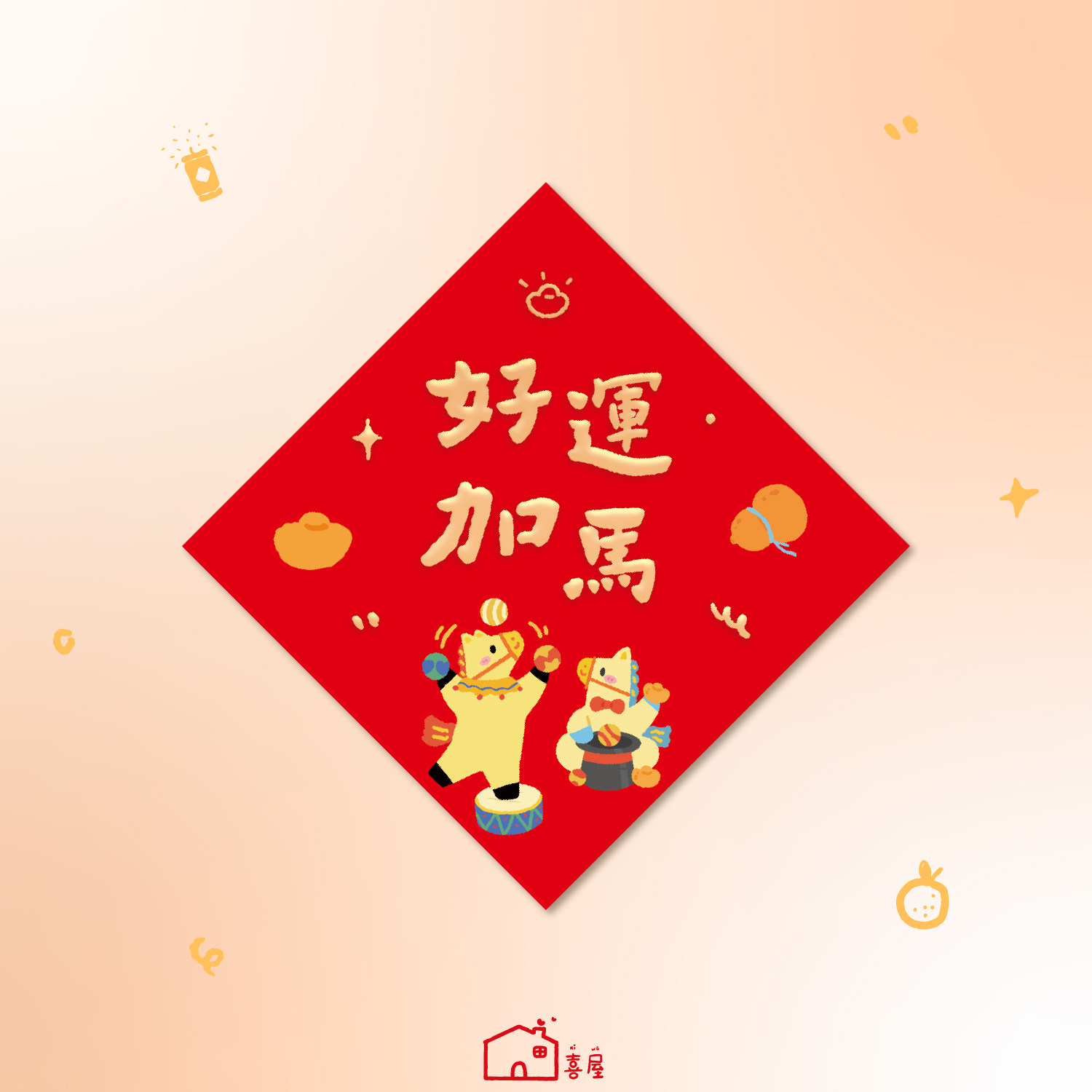 马年福字贴2026新款春节装饰品房间卧室入户门贴新年过年创意对联,淘宝优惠券,粉丝福利购,淘宝优惠卷