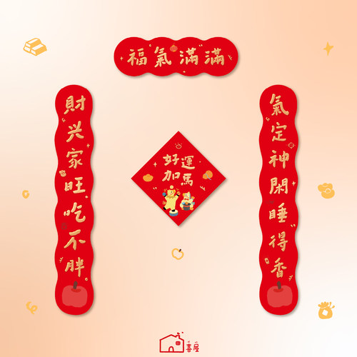 2026春联马年对联文创新年春节装饰乔迁入户门贴磁吸门联福字贴纸 - 图0