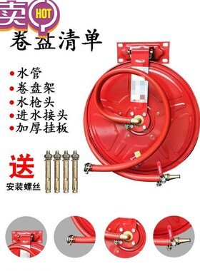 适用于消防水管软管卷盘水带20/25/30米栓箱自救家用转盘器材圈盘