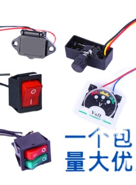 电动喷雾器开关调速器开关电源红充电插座农用打药机调速开关12V