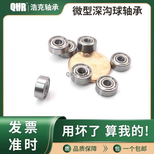 哈尔滨微型深沟球轴承681 682 683 684 685 686 687 688 689 ZZ - 图0