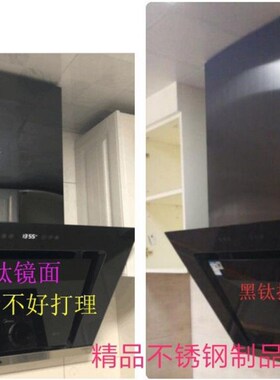 专业定做抽吸油烟机风管罩不锈钢围板加长装饰围板加高延长风管罩
