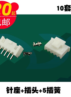 10套XHB2.5接插件2-6P连接器接线器电源接线端子带勾锁止针座插簧
