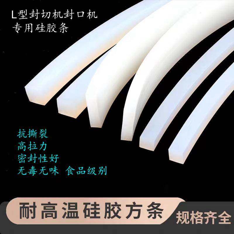 L型封切机配件耐高温硅胶条封口胶条热收缩机硅胶垫封膜机隔热条,淘宝优惠券,粉丝福利购,淘宝优惠卷