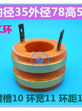 二环导电滑环内径20 25 30 35 40食品加工包装机械吹膜机用集电环