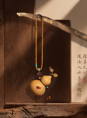 道家天然葫芦型招财摆件朱砂挂件车载车内饰品挂饰出入平安门挂饰