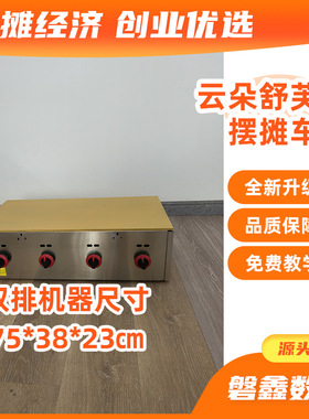 小型夜市商场舒芙蕾烤双皮奶甜品碗布丁杯烤蛋糕面包创业摆摊推车