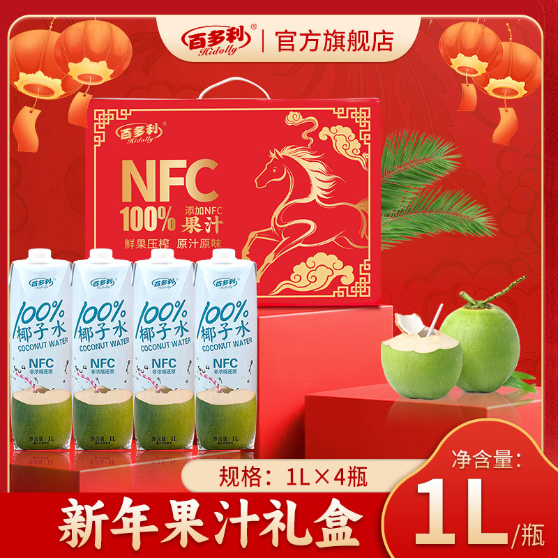 2026年百多利马年礼盒NFC椰子水苹果汁1L×4瓶鲜果压榨原汁原味