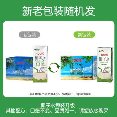 百多利椰子水纯椰子250ml*10瓶100%果汁椰汁饮料零添