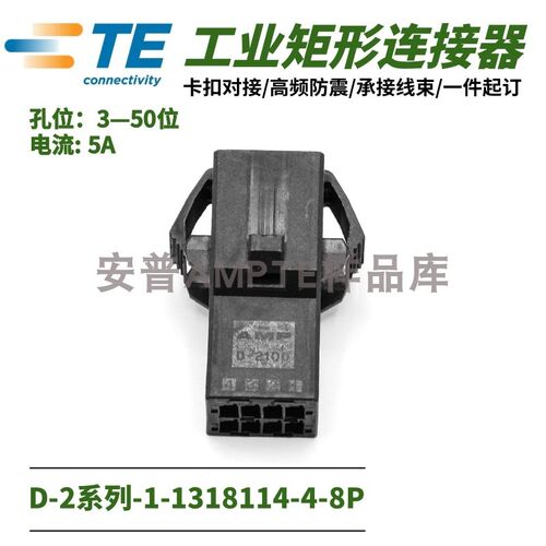 【单品】原装1-1318114-4安普TE泰科AMP连接器D-2插件X型8P公插座 - 图0