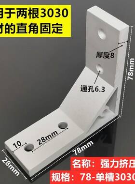 铝型材角件 强力挤压角码 直角固定件 90度角铝 加强连接件铝角座