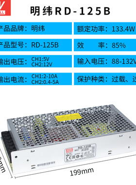 明纬电源RD-125B双组输出133W 5V10A/24V5A可替D/NED-100B D-120B