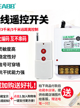 遥控开关220v380v水泵无线大功率遥控器抽水泵电源智能控制器开关