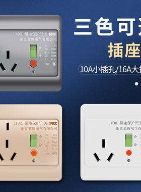 空调漏电保护插座10A漏电开关带插座家用电热水器保护器插座16A
