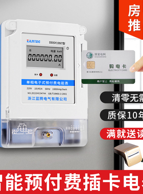 蓝腾单相插卡电表出租房智能预付费ic卡电能表220v家用插卡式电表
