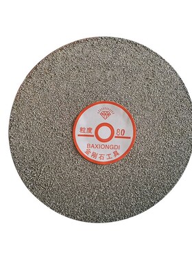 金刚石宝玉石磨盘150mm6寸12.7孔砂盘电镀玻璃印章合金砂轮磨片