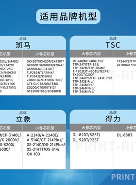 天威全树脂基碳带卷110mm*300m热转印标签机条码机打印机色带