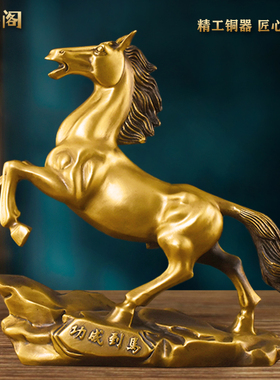 纯铜马摆件马到成功生肖发财马办公室客厅书房酒柜装饰公司开业礼