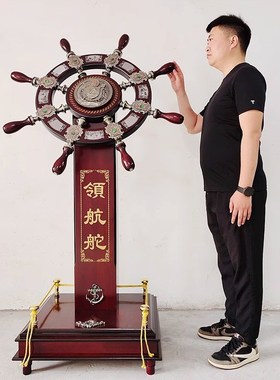 领航舵摆件落地舵手船舵老板办公室装饰公司大厅酒店开业礼品送礼