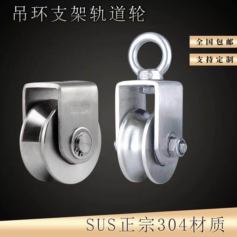 304 stainless steel bearing track pulley U-shaped V-groove pulley lifting sliding door pulley ring wire rope pulley