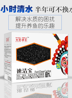 大匠神彩速洁宝鱼缸魔幻磁力宝水族箱鱼缸净水过滤设备过滤材料