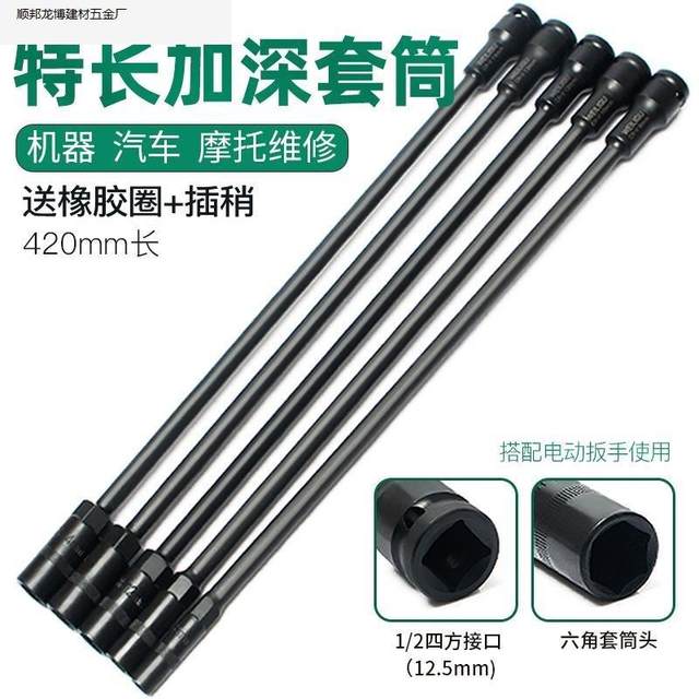 Specialty electric wrench deepening sleeve tram bracket motorcycle bucket disassembly and assemble CMS pneumatic auto repair tool head motor equipment