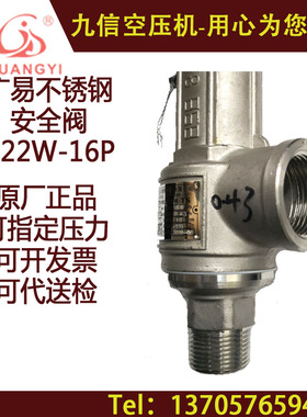 安全阀A22w-16p广易不锈钢泄压阀弹簧式全启式手柄全密封专业压力