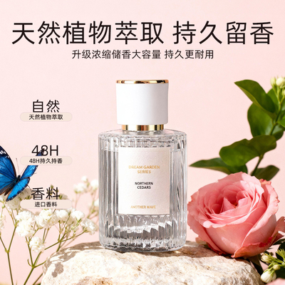 母狼北国雪松木质香水50ml