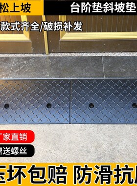 橡塑斜坡垫台阶垫路沿坡家用门槛斜坡板汽车上爬坡垫楼梯马路牙子