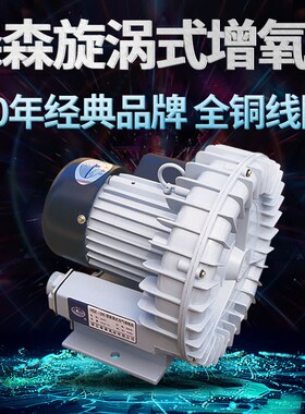 森森旋涡式增氧机大功率氧气泵卖鱼用海鲜鱼池打氧机涡轮增氧泵