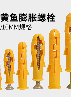 小黄鱼膨胀螺丝不锈钢自攻丝胶塞套装加长塑料膨胀钉m6/8/10/12mm