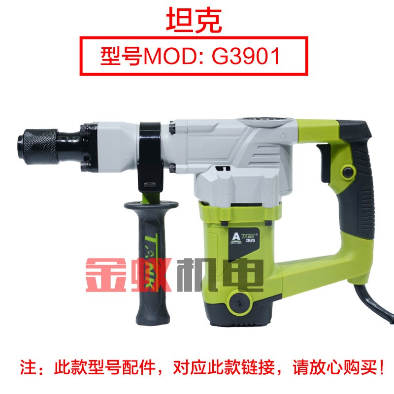 坦克创造G3901电镐铁头 铁夹头小电镐铁头钻头总成气缸原厂配件 - 图0