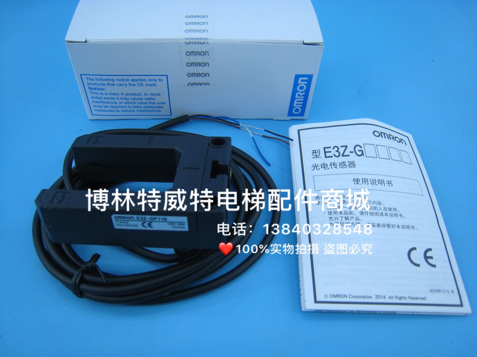 博林特电梯光电开关E3Z-GP11B 10-30/60VDC光电感应 - 图0