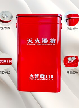 干粉灭火器箱圆角新款4KG新型消防箱幼儿园学校商铺公司室外专用