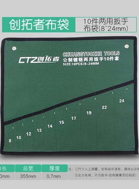 多功能工具挂袋套装 牛津布工具包 两用 梅花 呆扳手挂袋子存放袋