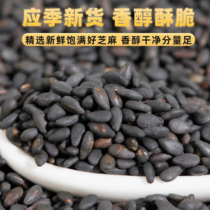 特级熟黑芝麻无沙免洗即食高钙杂粮谷物炒生黑芝麻打豆浆原料新货,淘宝优惠券,粉丝福利购,淘宝优惠卷