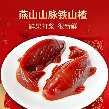 【年夜饭必备】梦工厂锦鲤山楂果糕200g/个[19元优惠券]-寻折猪